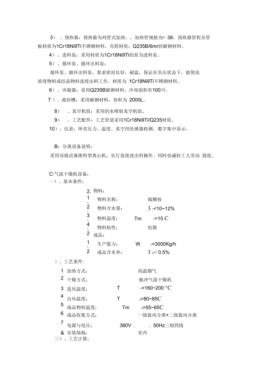 某化厂硫酸铵浓缩结晶分离干燥技术方案_第2页