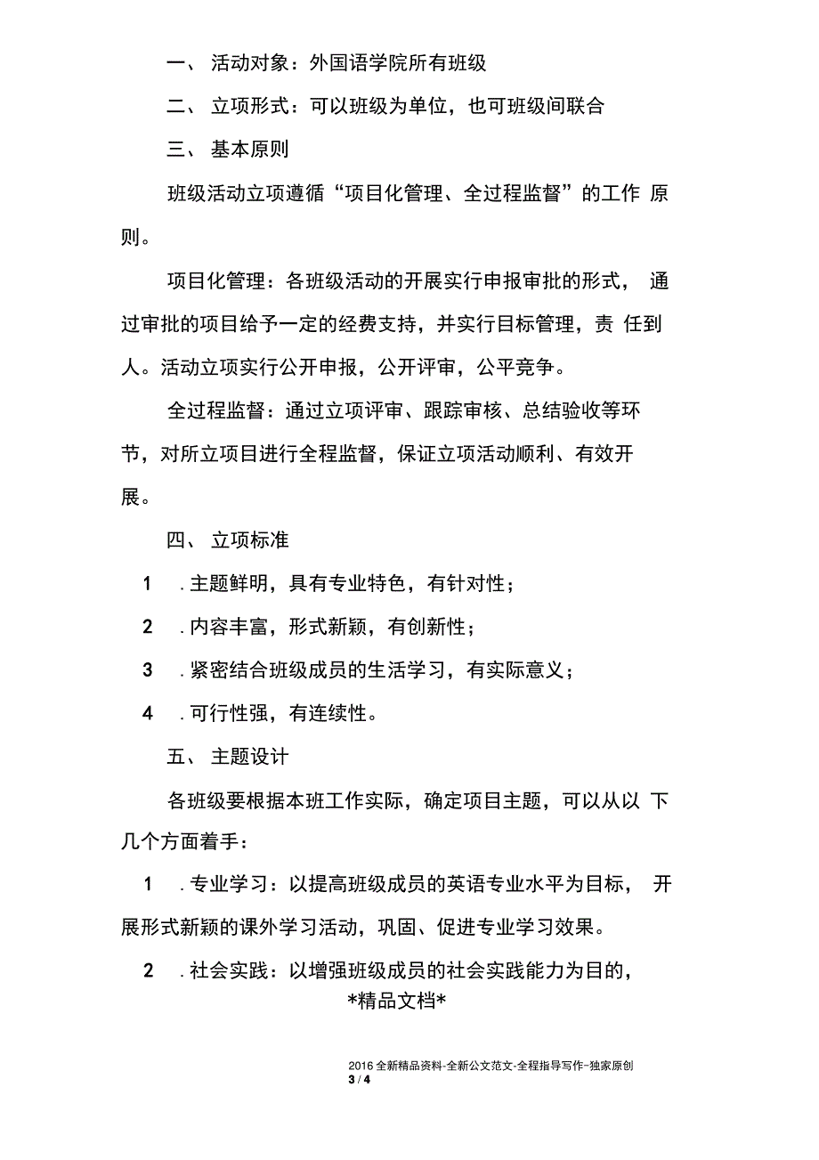 班级活动方案1_第3页