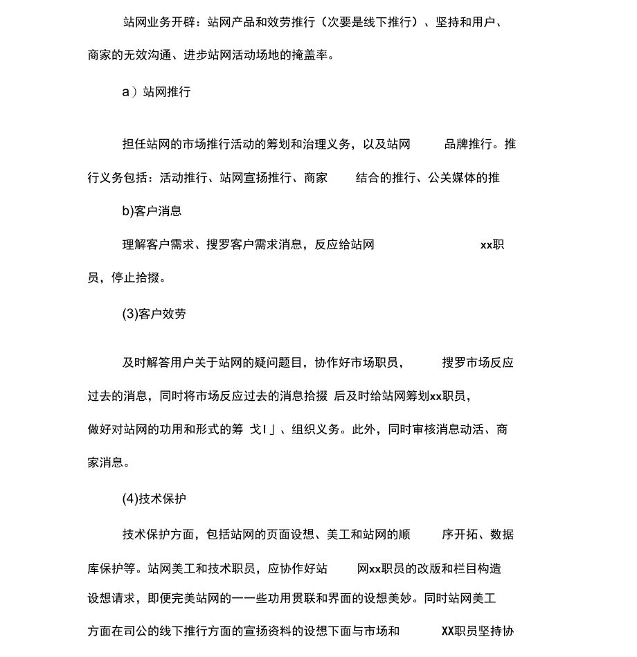 地方分类信息网站建设运营策划书_第3页