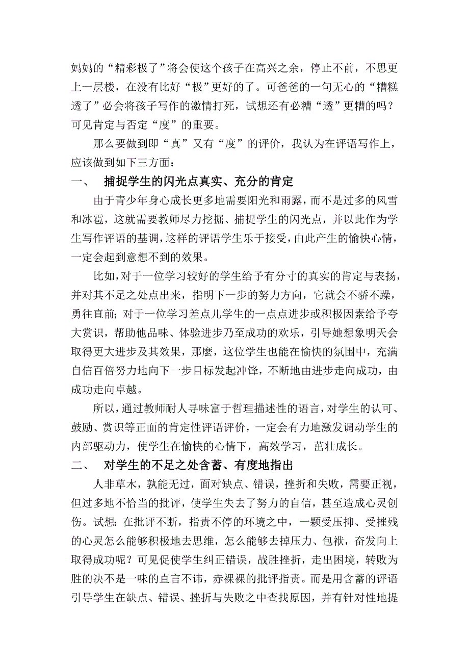 评语评价的探索.doc_第2页