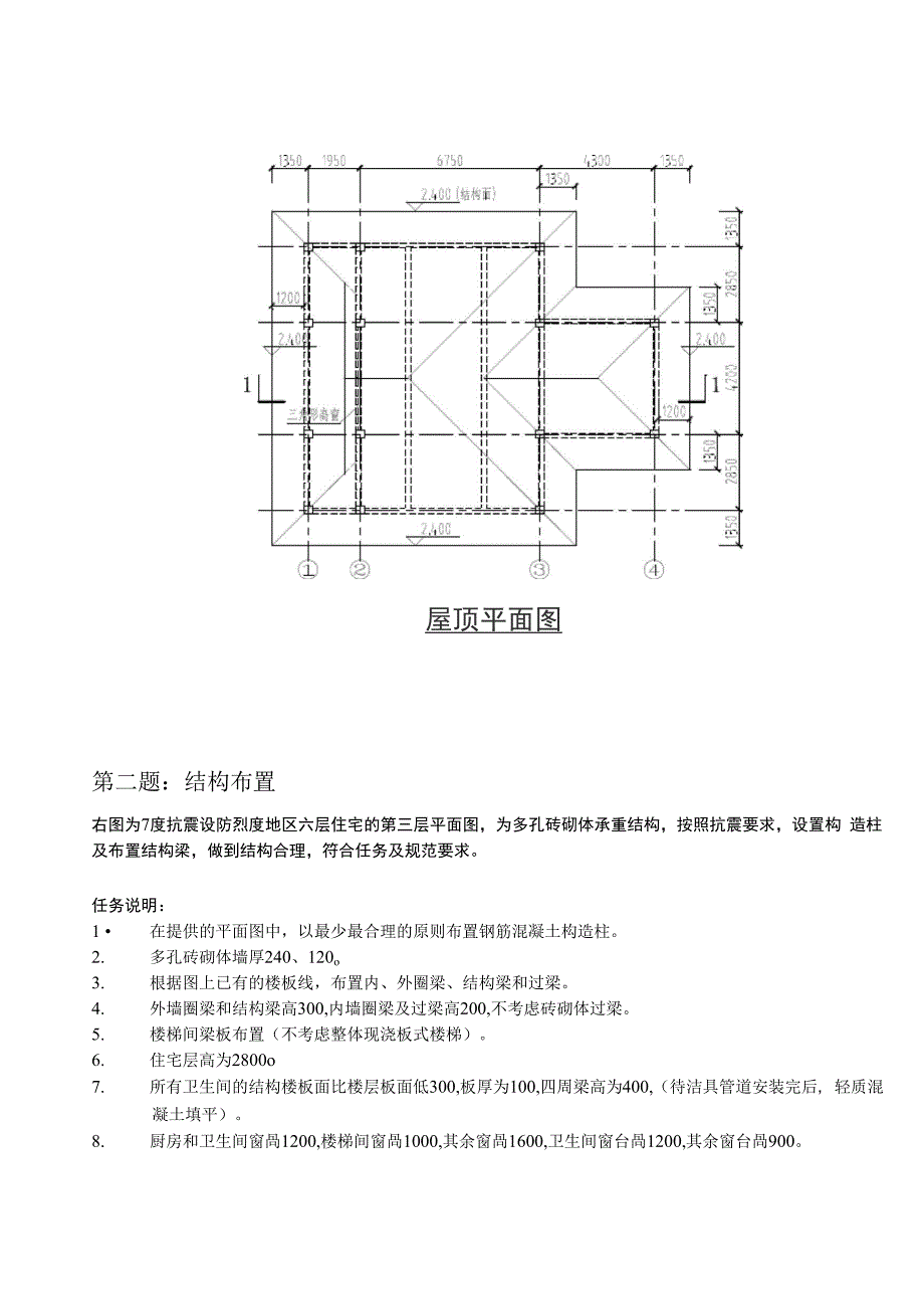 一级注册建筑师考试建筑技术设计_第3页