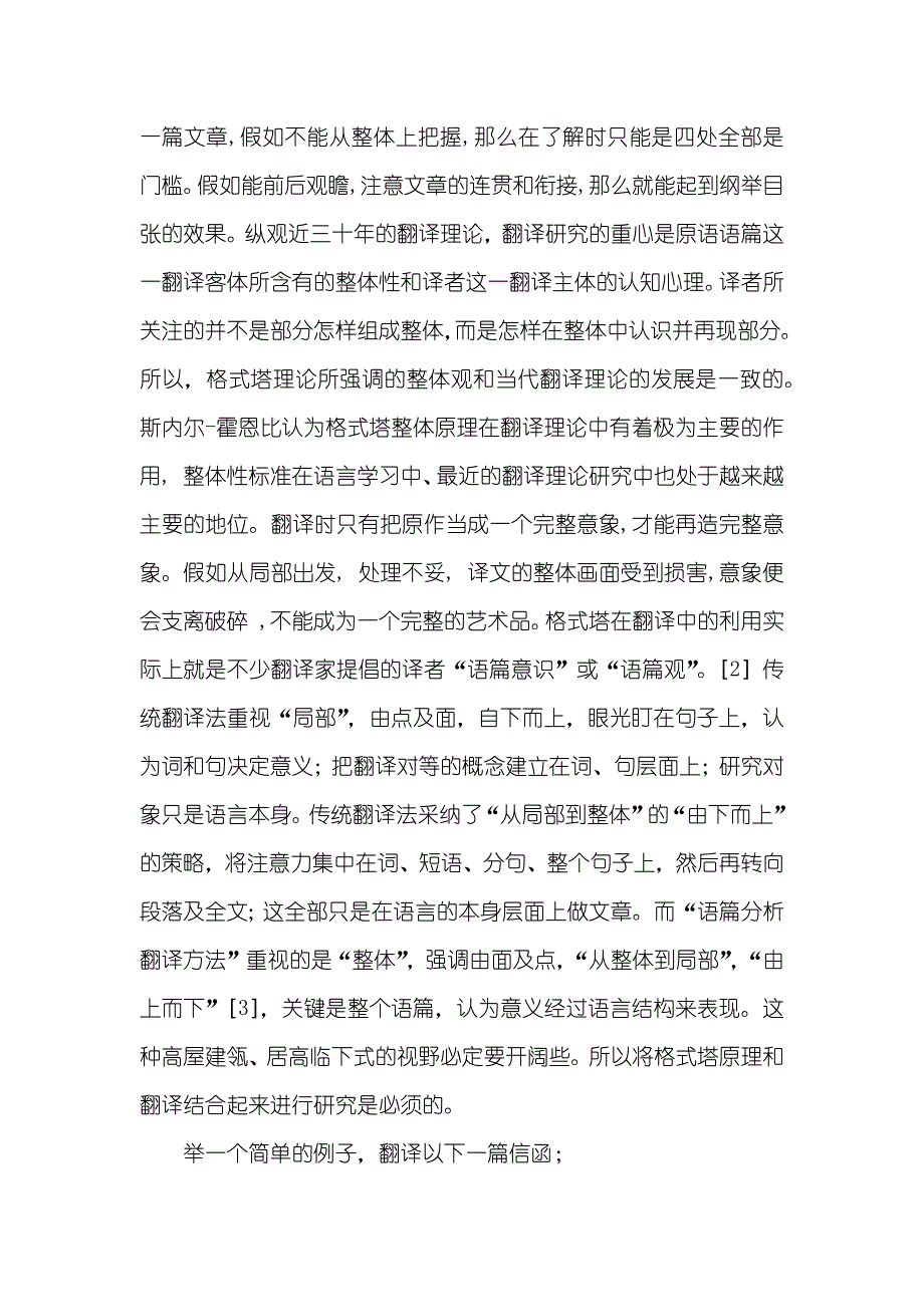 [格式塔原理在翻译中的利用]格式塔原理_第2页