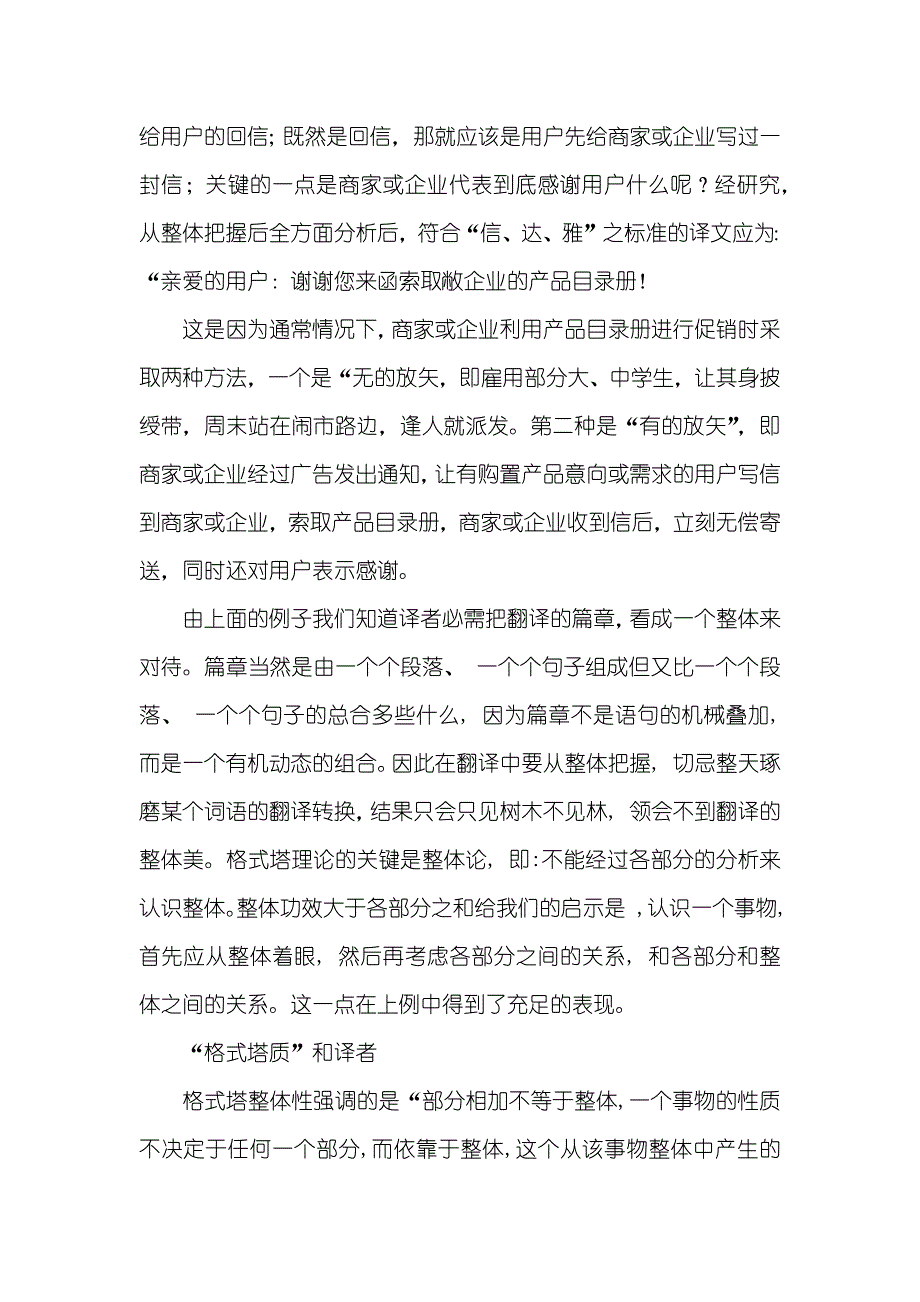 [格式塔原理在翻译中的利用]格式塔原理_第4页