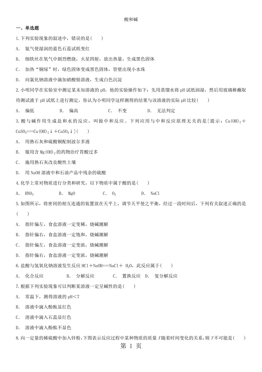 2023年九年级人教版化学单元练习卷第十单元 酸和碱.docx_第1页