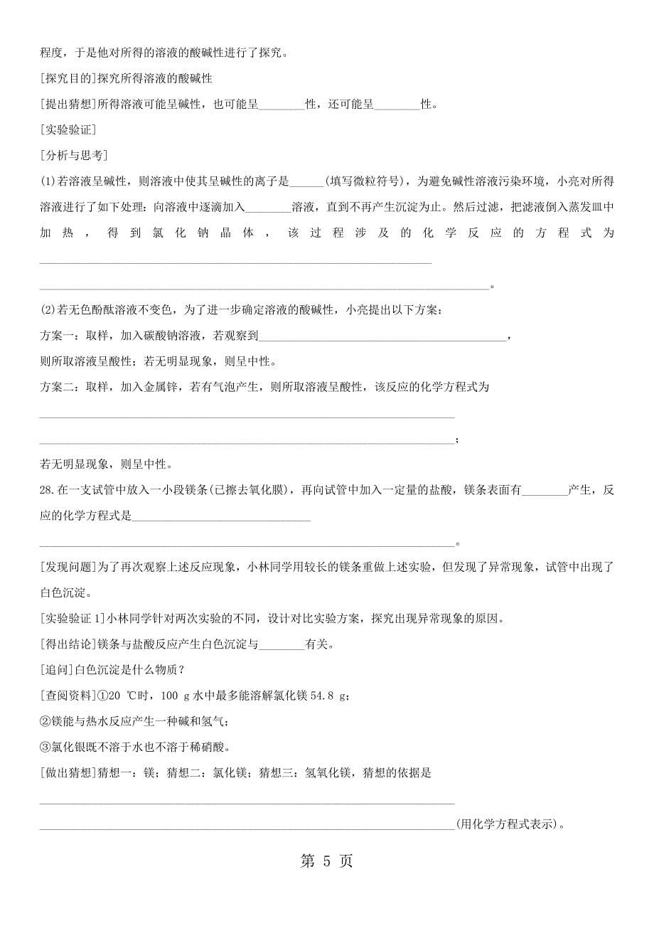 2023年九年级人教版化学单元练习卷第十单元 酸和碱.docx_第5页