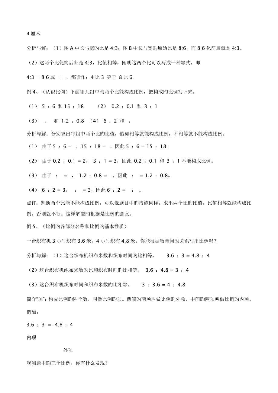 2023年小升初数学总复习专题讲解及训练数学_第3页