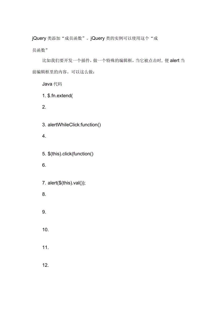 如何开发一个JQuery插件_第2页