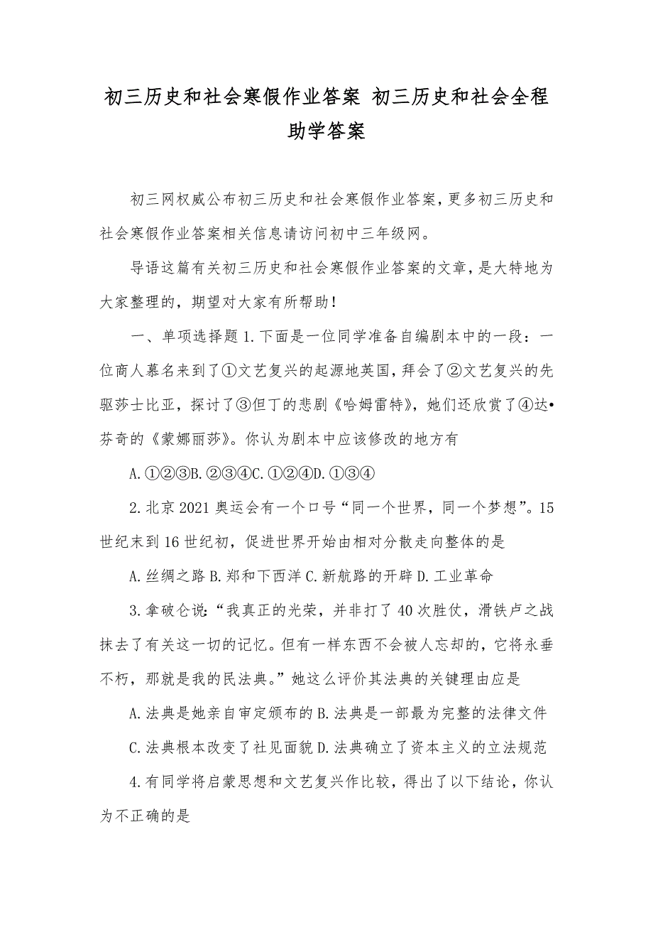 初三历史和社会寒假作业答案 初三历史和社会全程助学答案_第1页