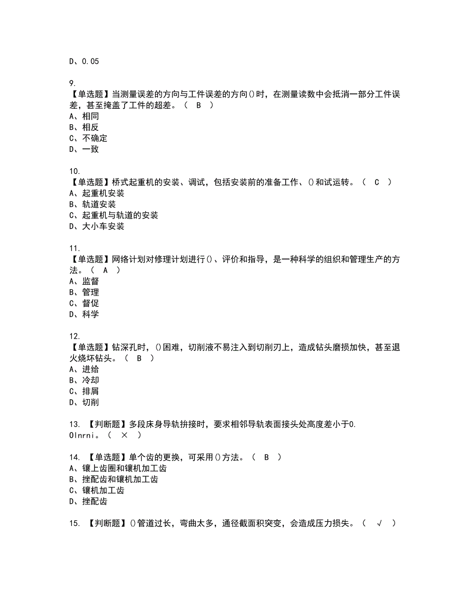 2022年机修钳工（技师）资格考试内容及考试题库含答案第39期_第2页