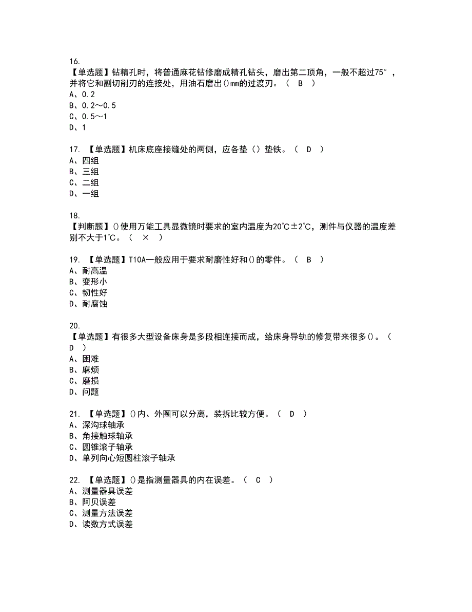 2022年机修钳工（技师）资格考试内容及考试题库含答案第39期_第3页