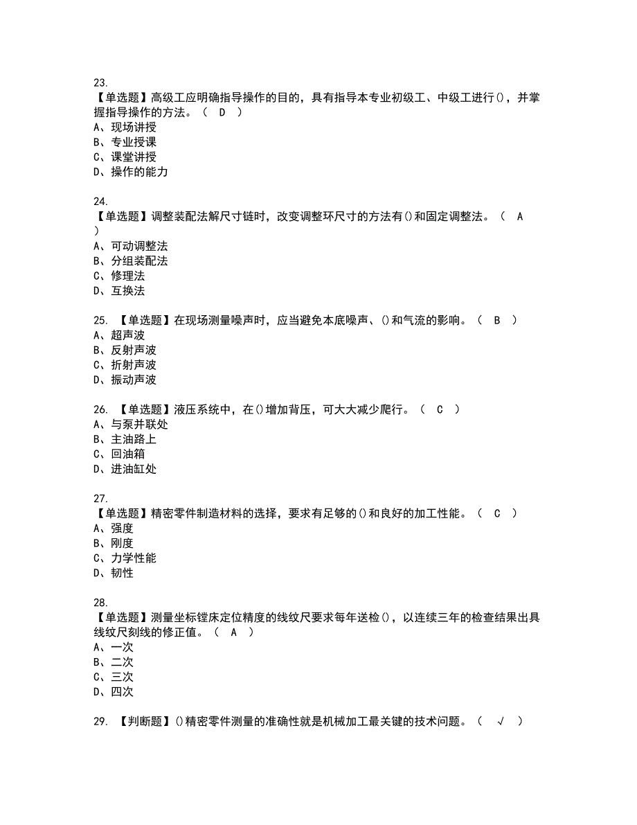 2022年机修钳工（技师）资格考试内容及考试题库含答案第39期_第4页