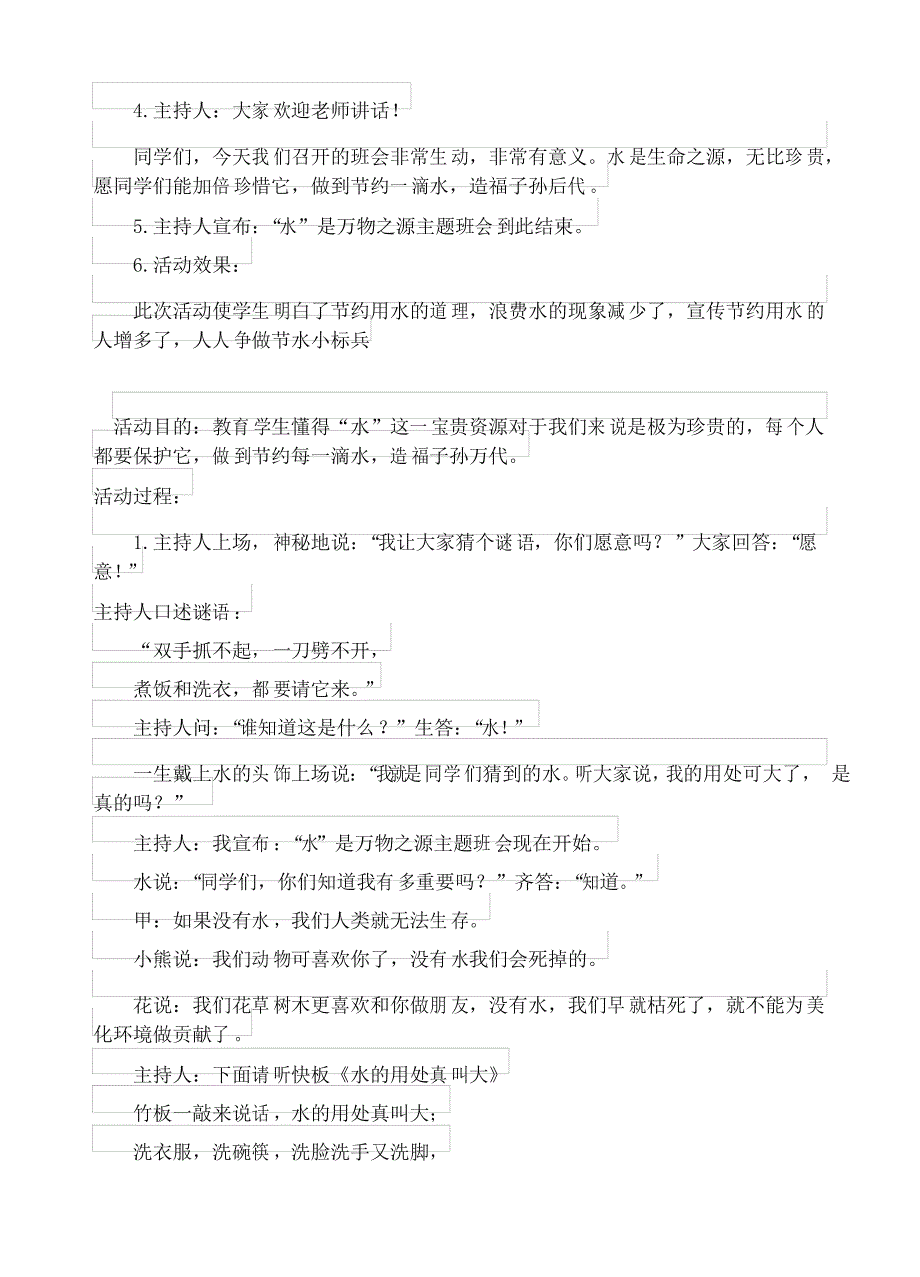 人教版数学一年级下册-06100以内的加法和减法(一)-04整理与复习-教案07_第5页