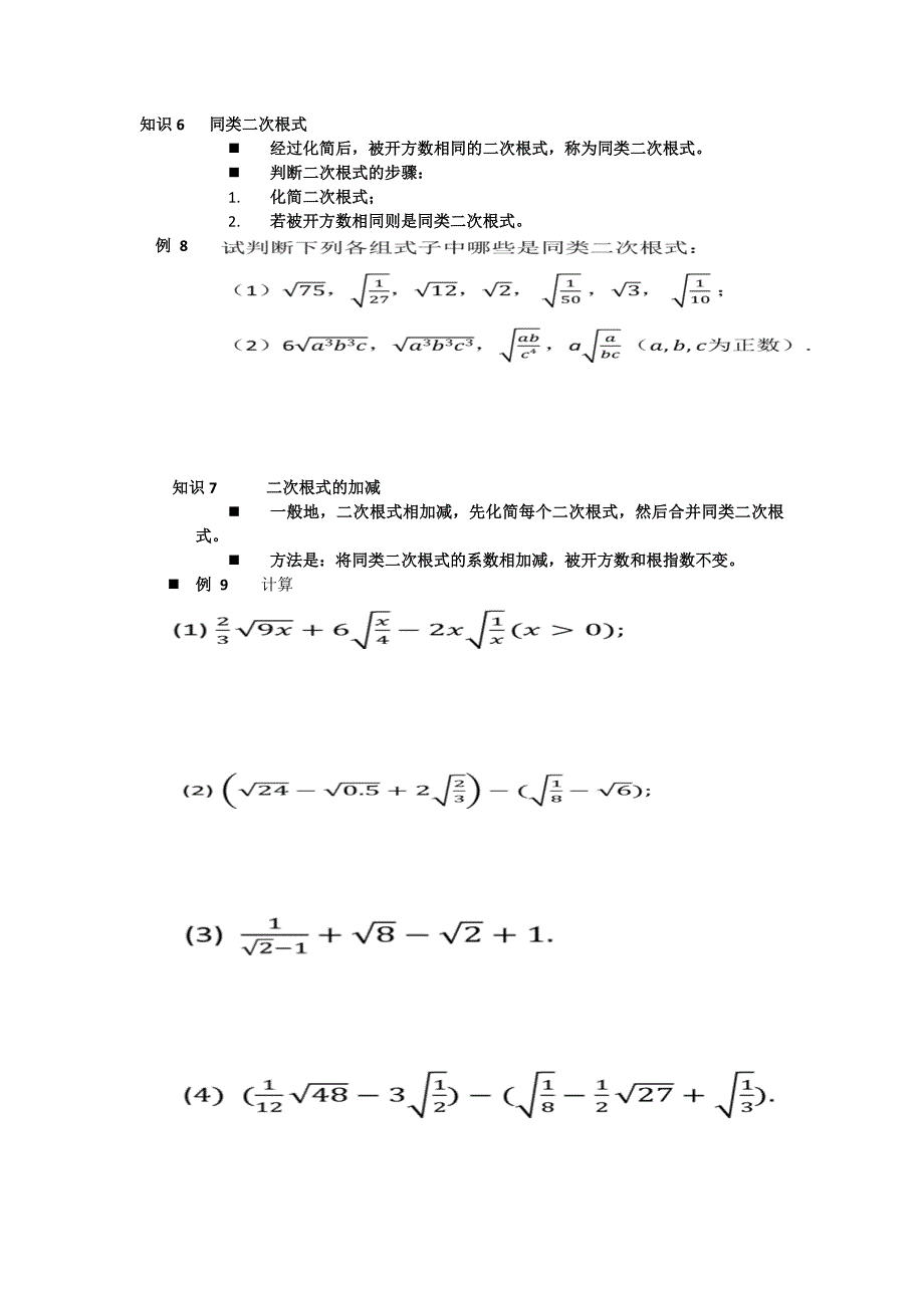 新苏科版八年级数学下册12章二次根式12.1二次根式教案30_第3页