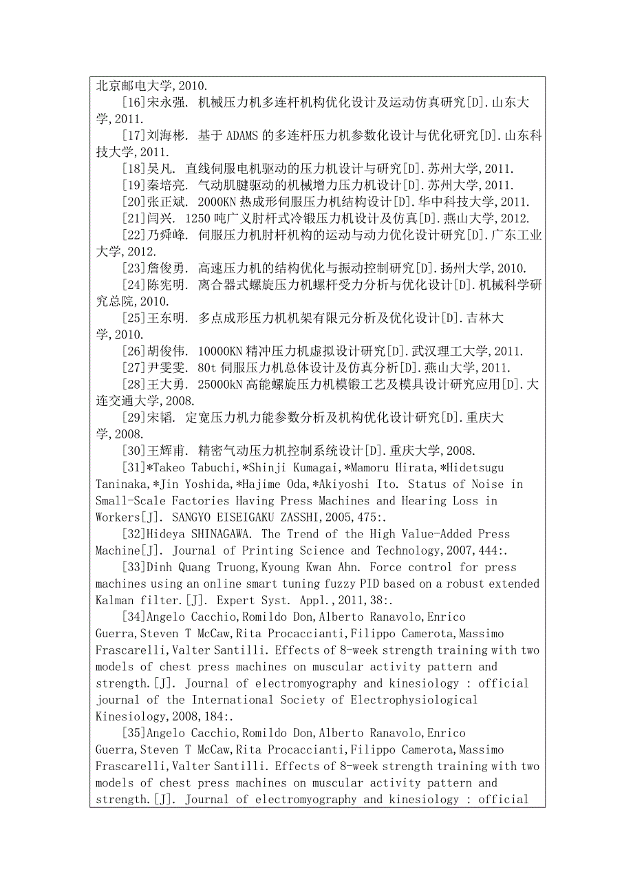 J31-315闭式压力机设计任务书.doc_第3页