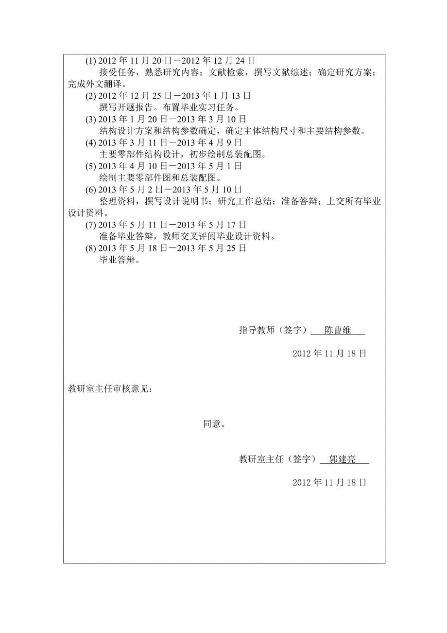 J31-315闭式压力机设计任务书.doc_第5页