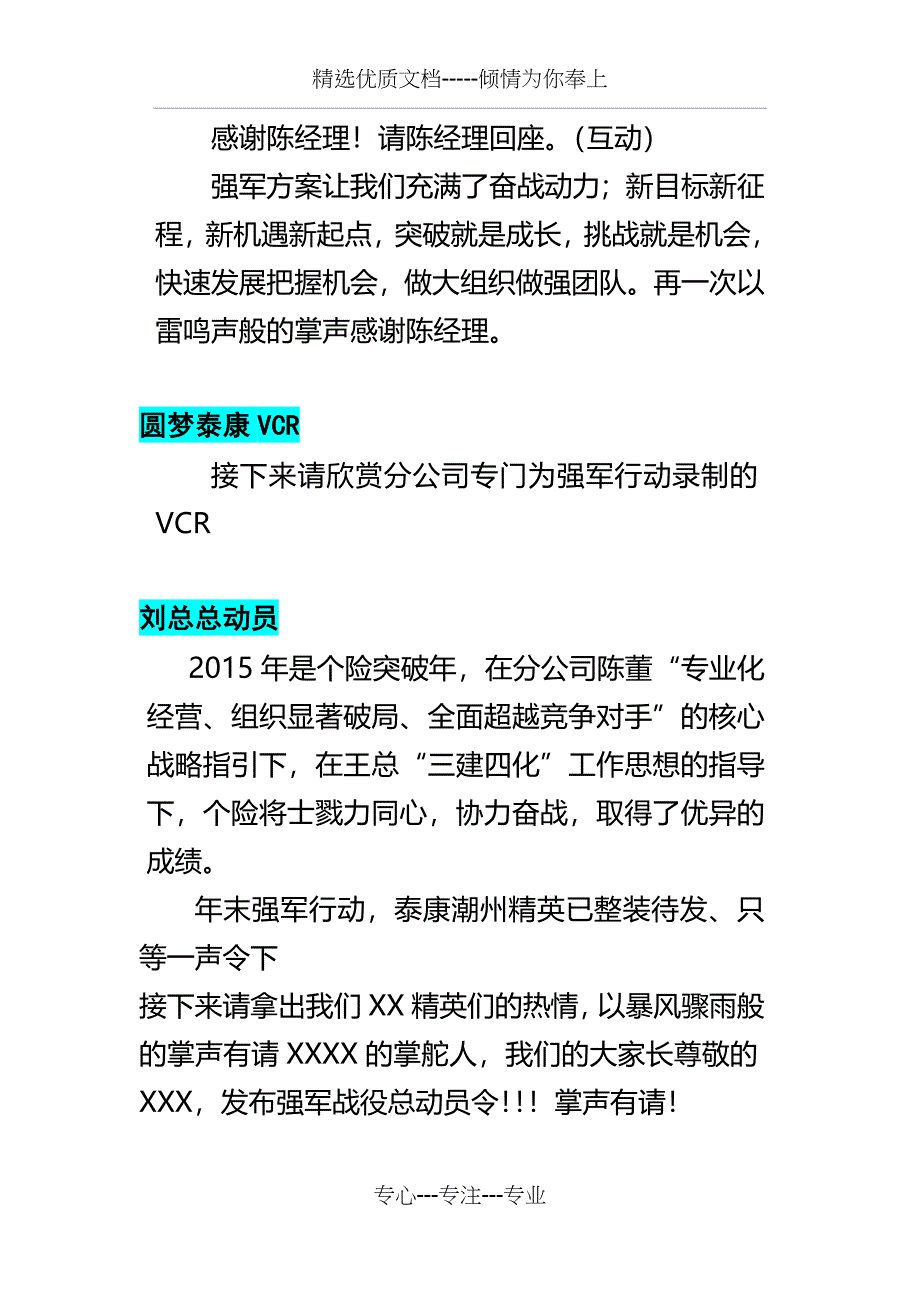 增员启动会主持稿_第4页