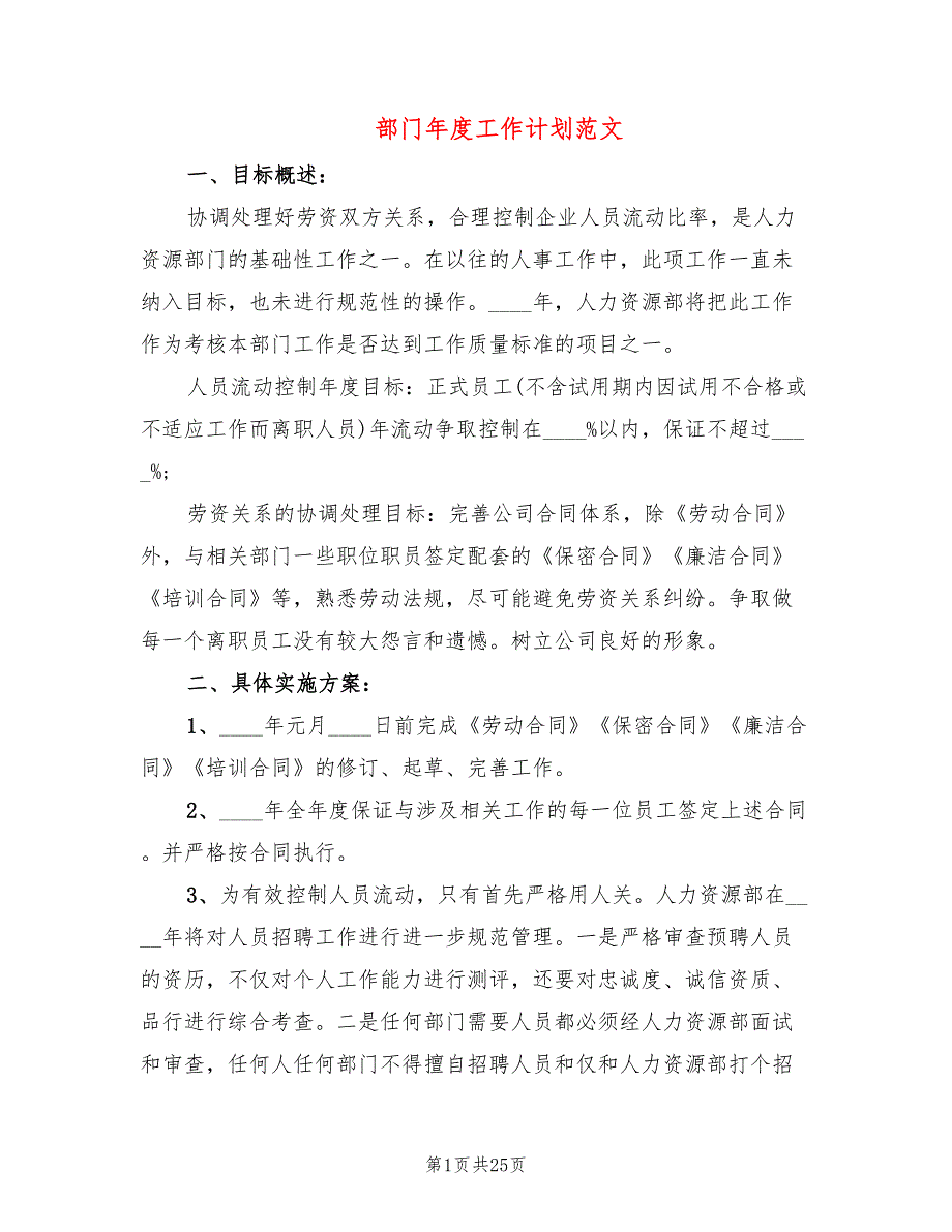 部门年度工作计划范文(6篇)_第1页