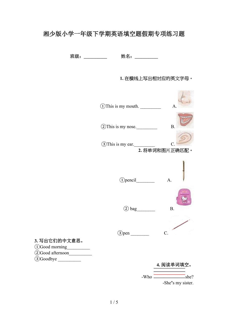 湘少版小学一年级下学期英语填空题假期专项练习题_第1页