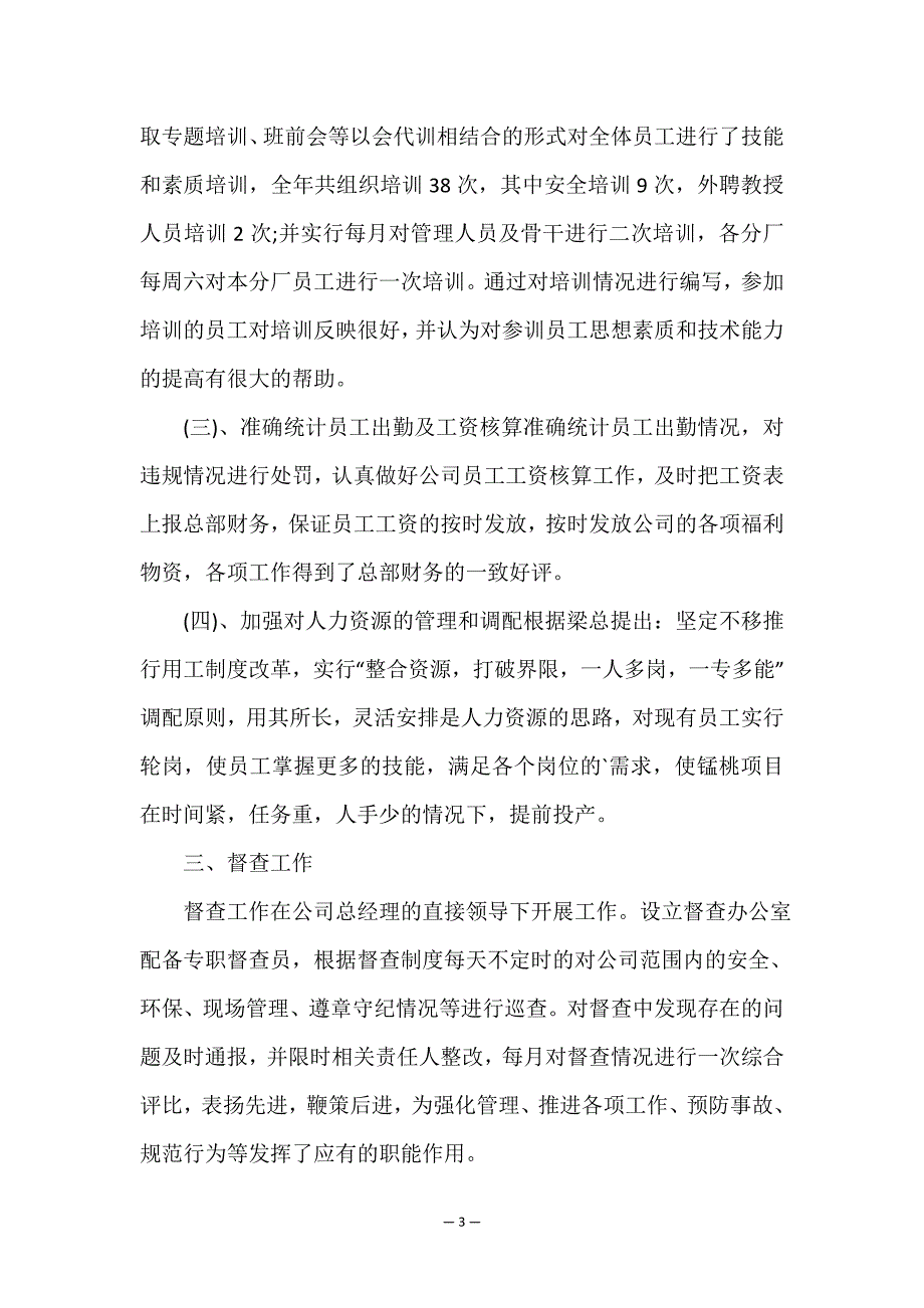 公司办公室年终总结5篇.doc_第3页