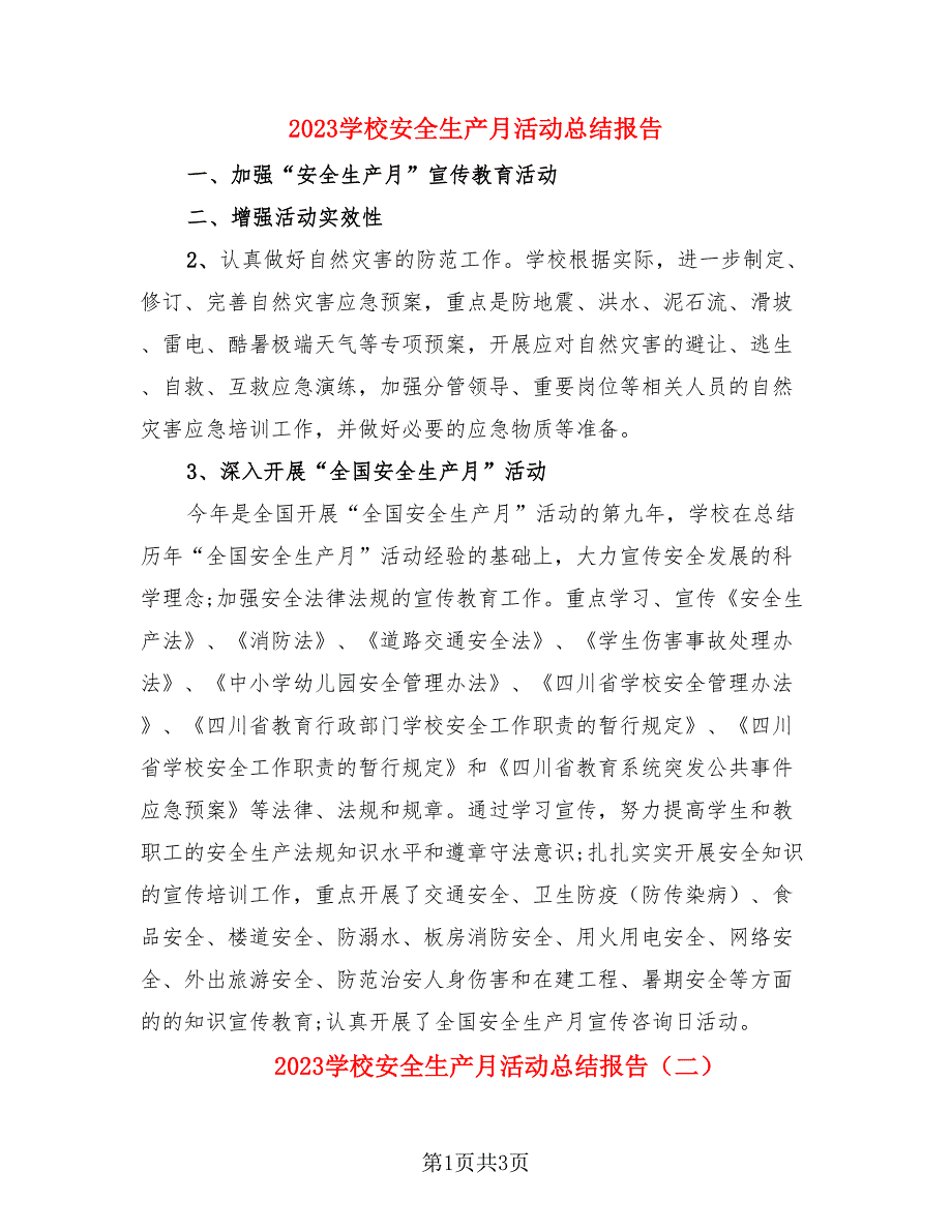 2023学校安全生产月活动总结报告（二篇）.doc_第1页