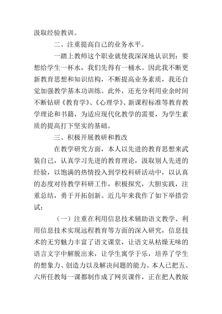 六年级语文上册教学工作总结_第2页