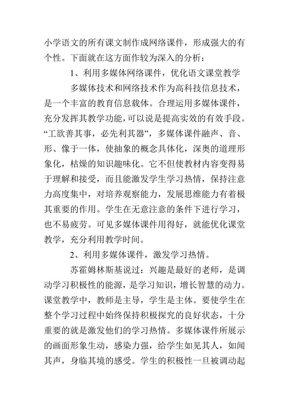 六年级语文上册教学工作总结_第3页