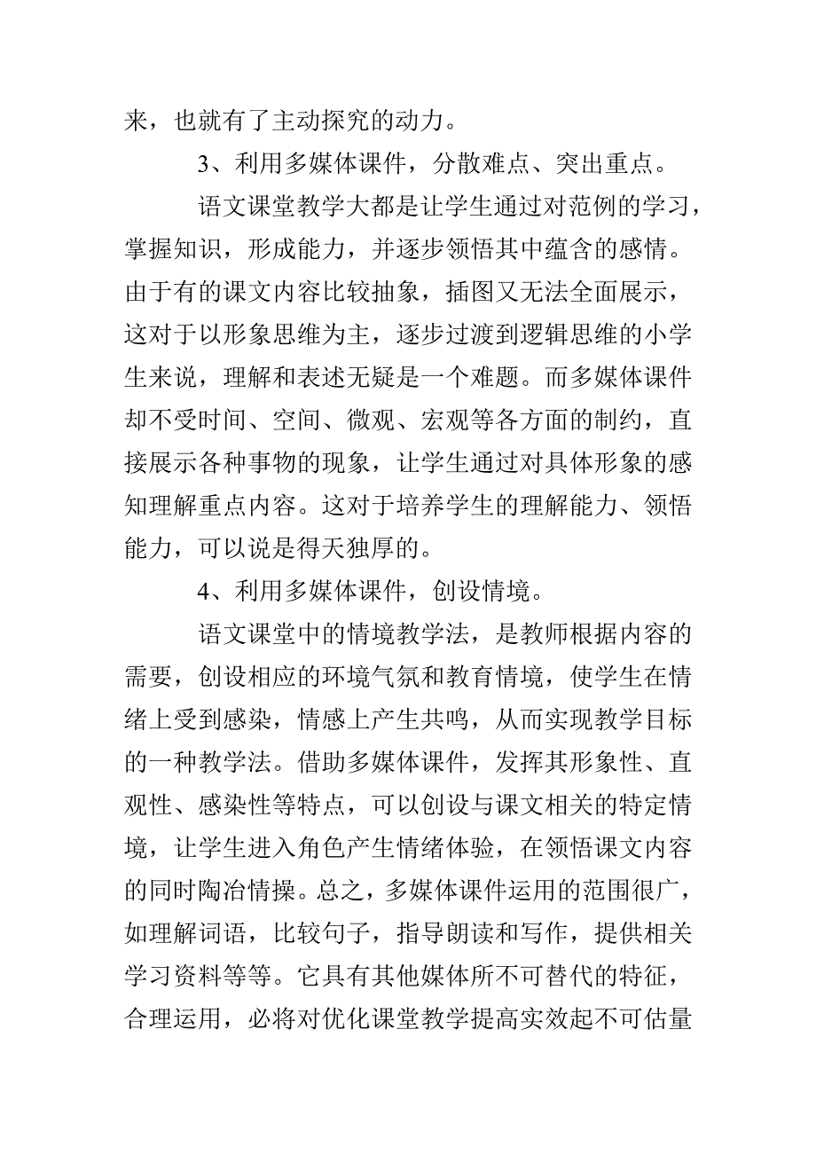 六年级语文上册教学工作总结_第4页