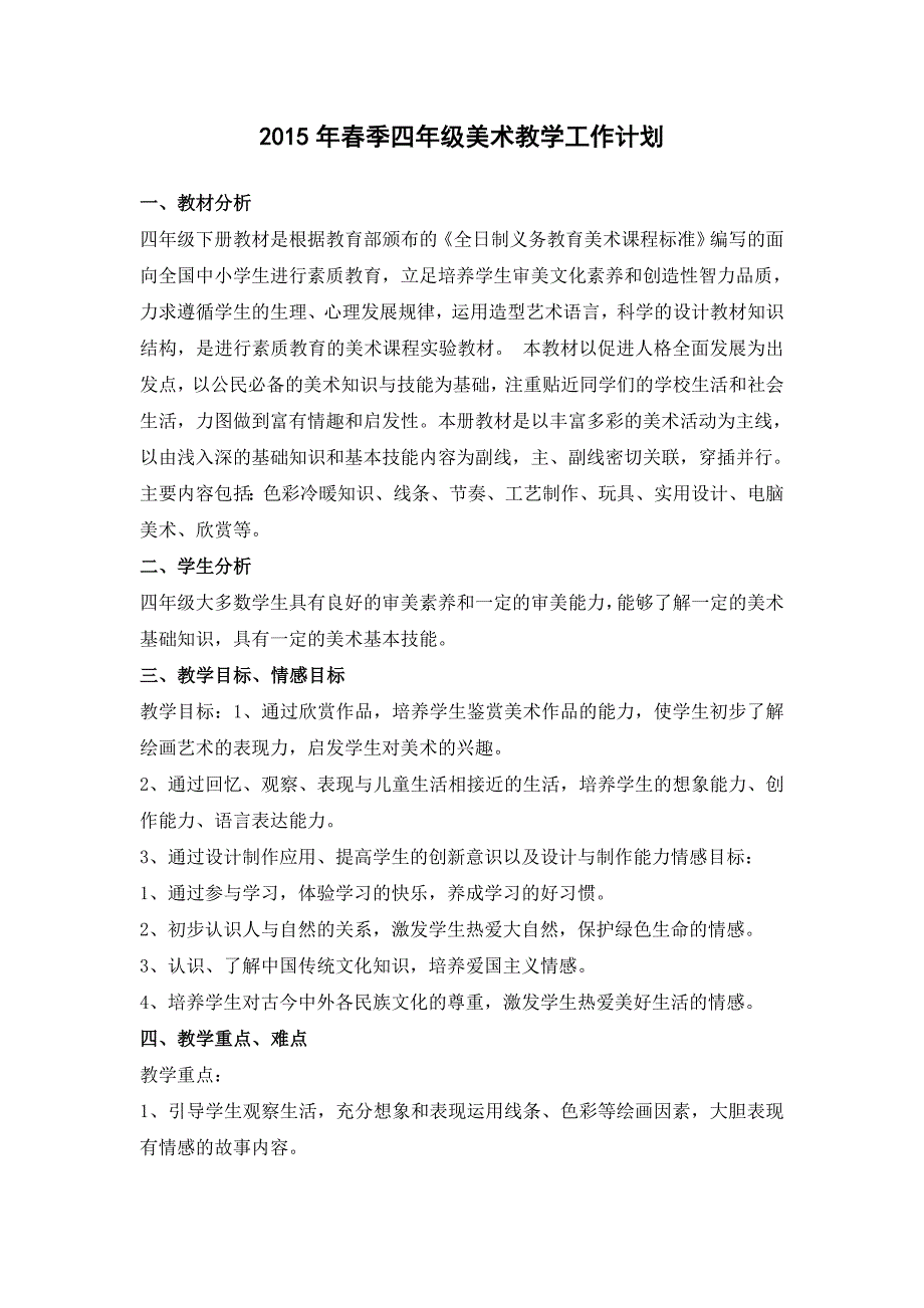 2015湘教版四年级美术下册教学计划和教案.doc_第1页