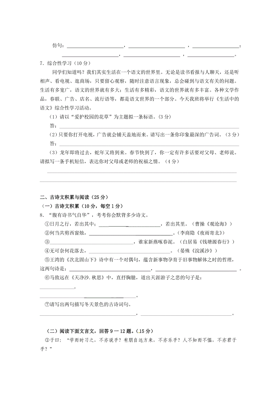 重庆市重点中学素质教育达标检测七年级（上）语文试卷（半期考试）.doc_第2页