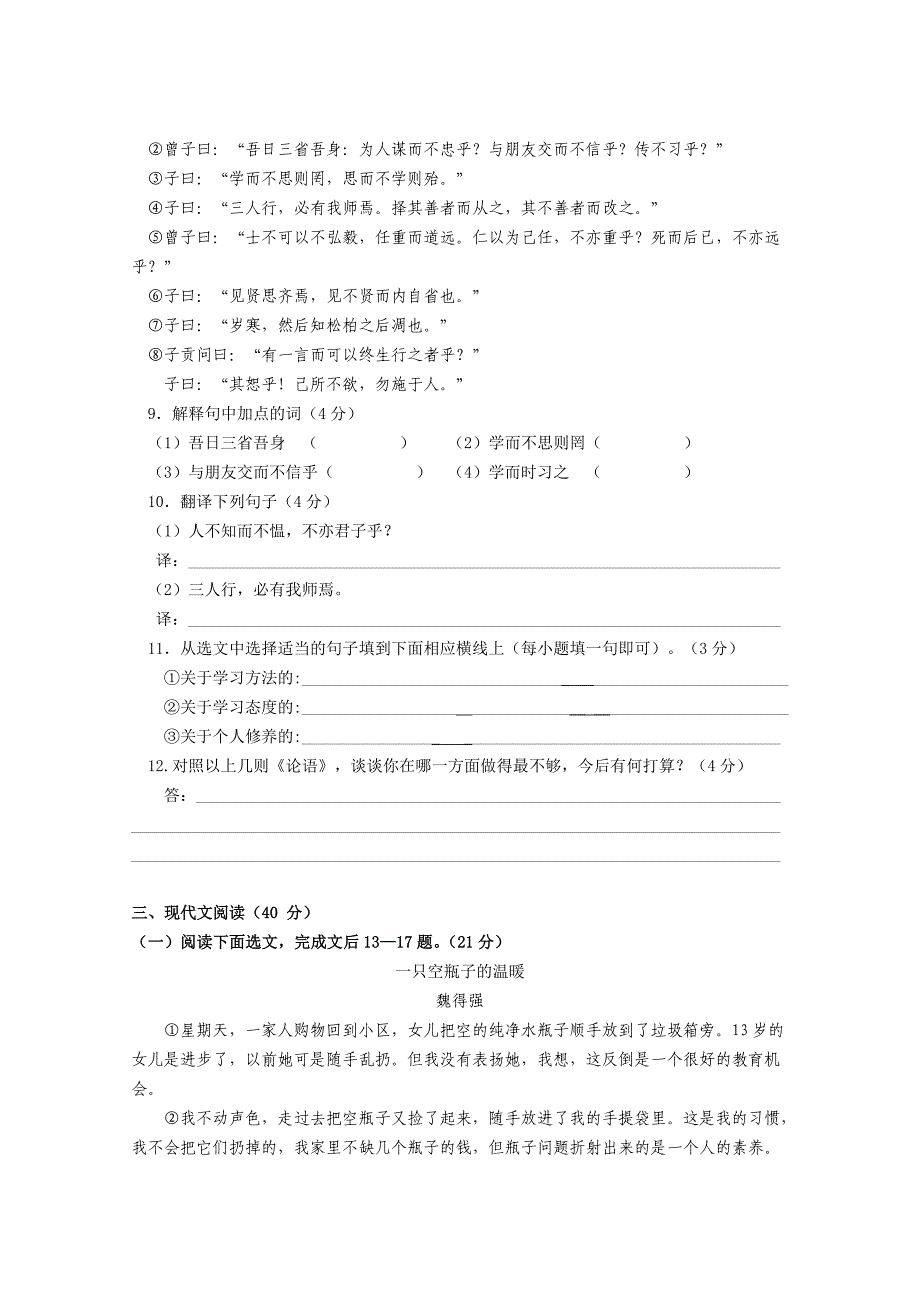 重庆市重点中学素质教育达标检测七年级（上）语文试卷（半期考试）.doc_第3页