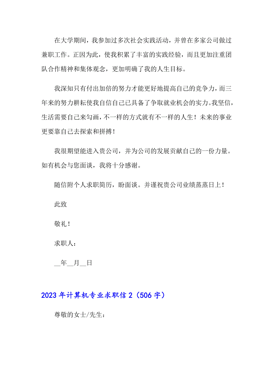 【汇编】2023年计算机专业求职信_第2页