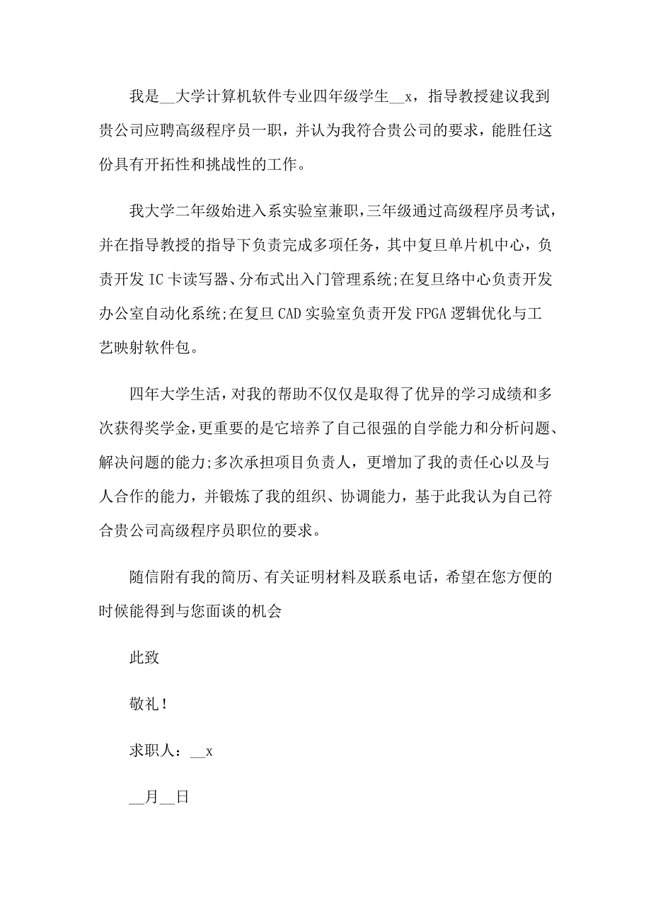 【汇编】2023年计算机专业求职信_第3页