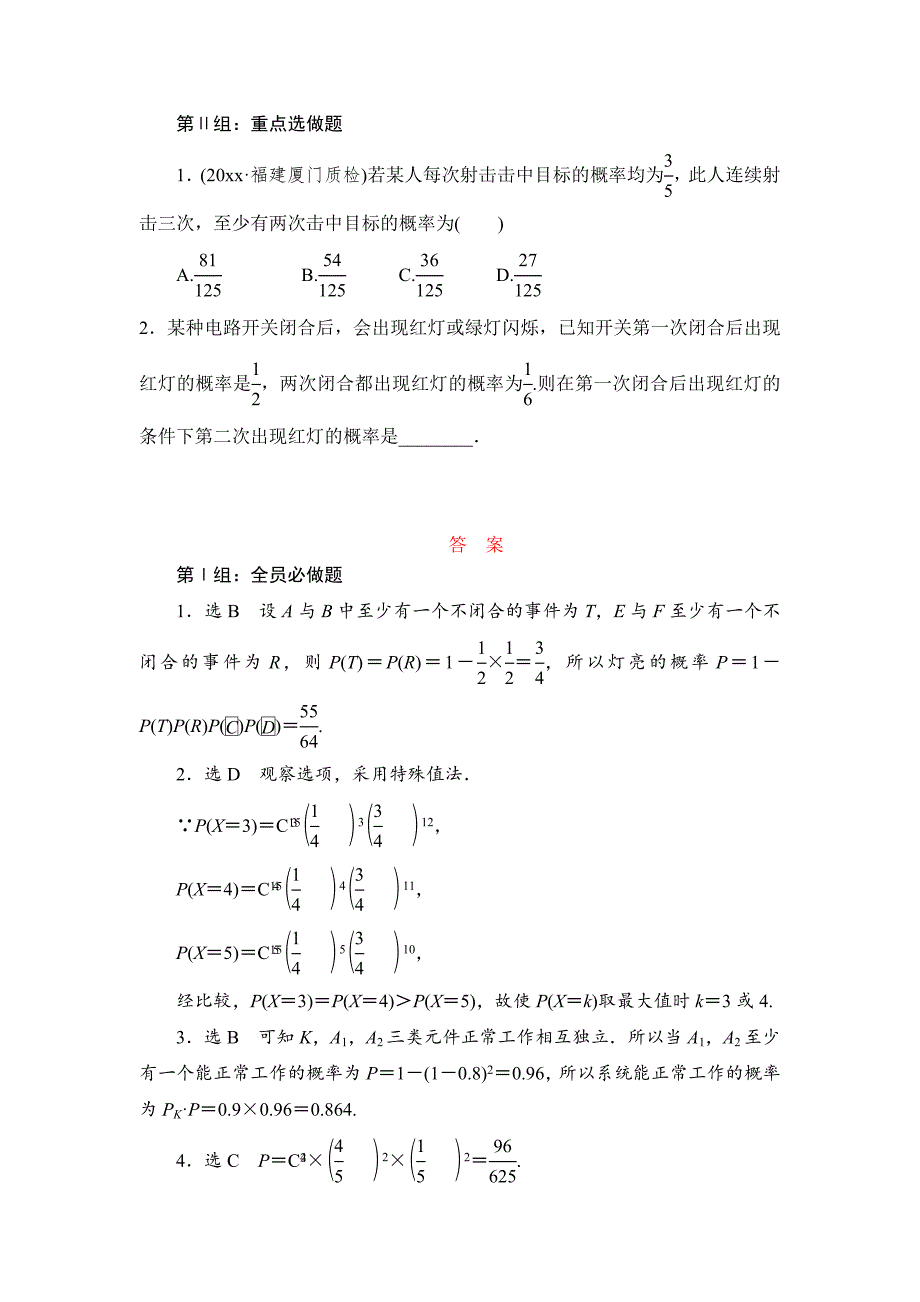 新编高考数学理课时跟踪检测【69】n次独立重复试验与2项分布含答案_第3页