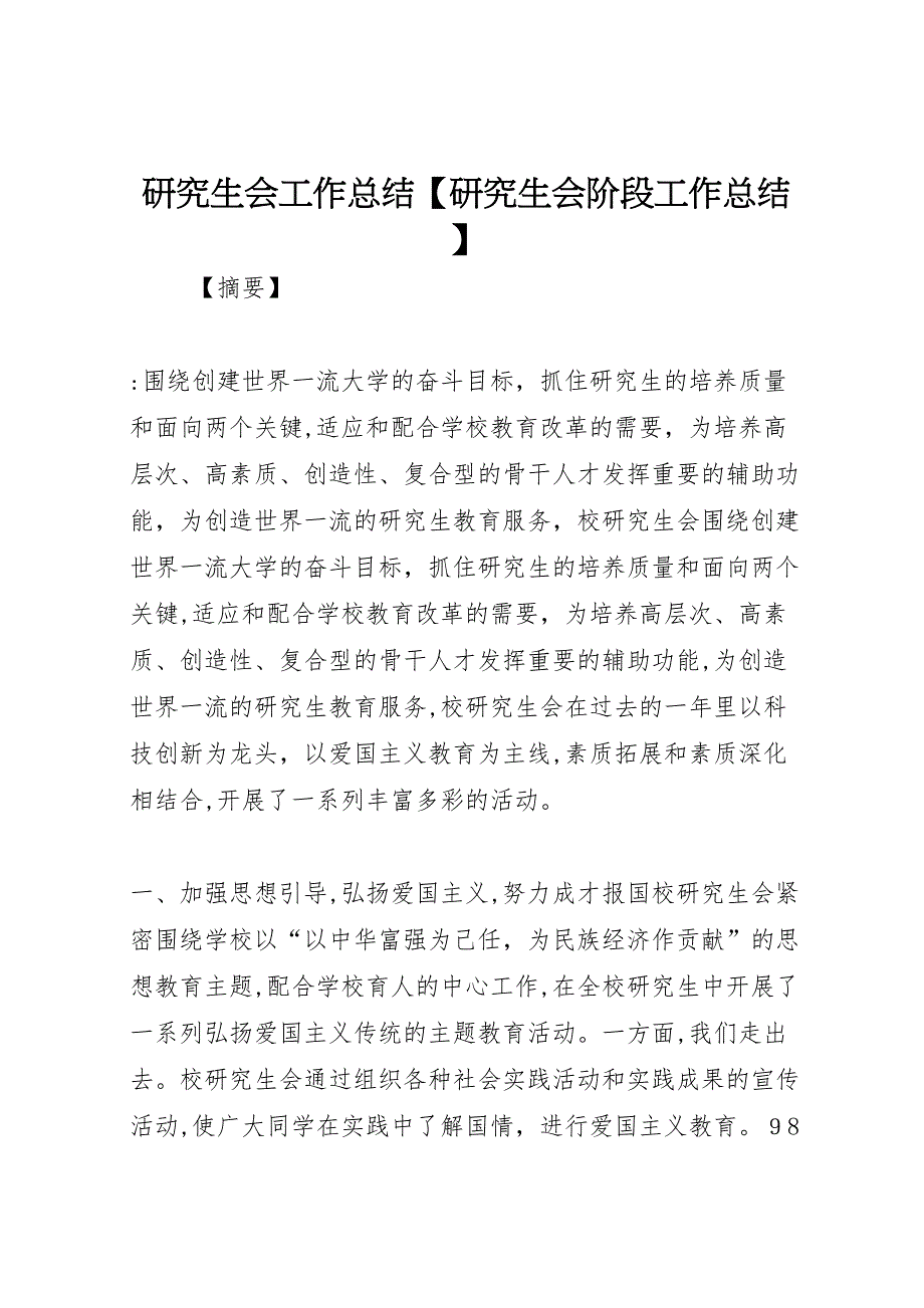 研究生会工作总结研究生会阶段工作总结_第1页