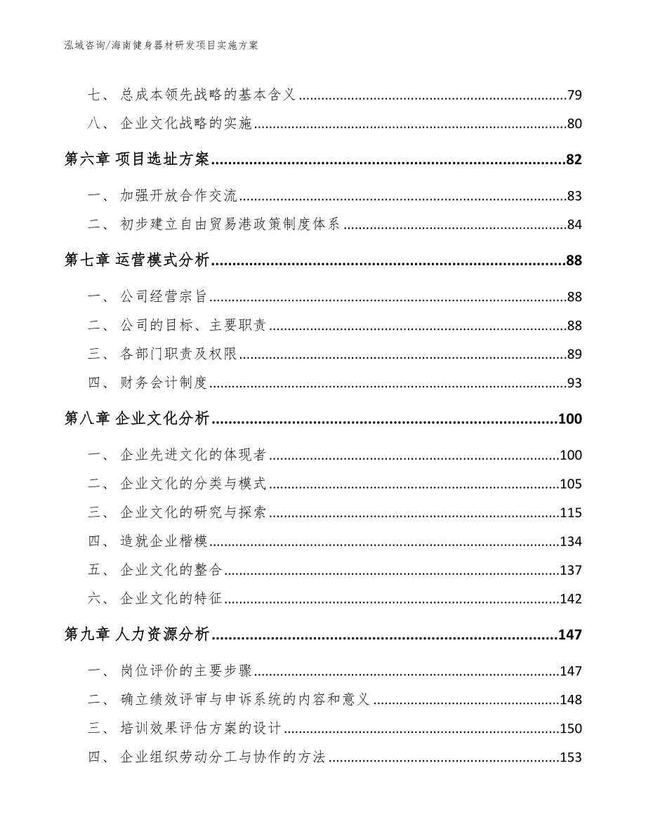 海南健身器材研发项目实施方案_第3页