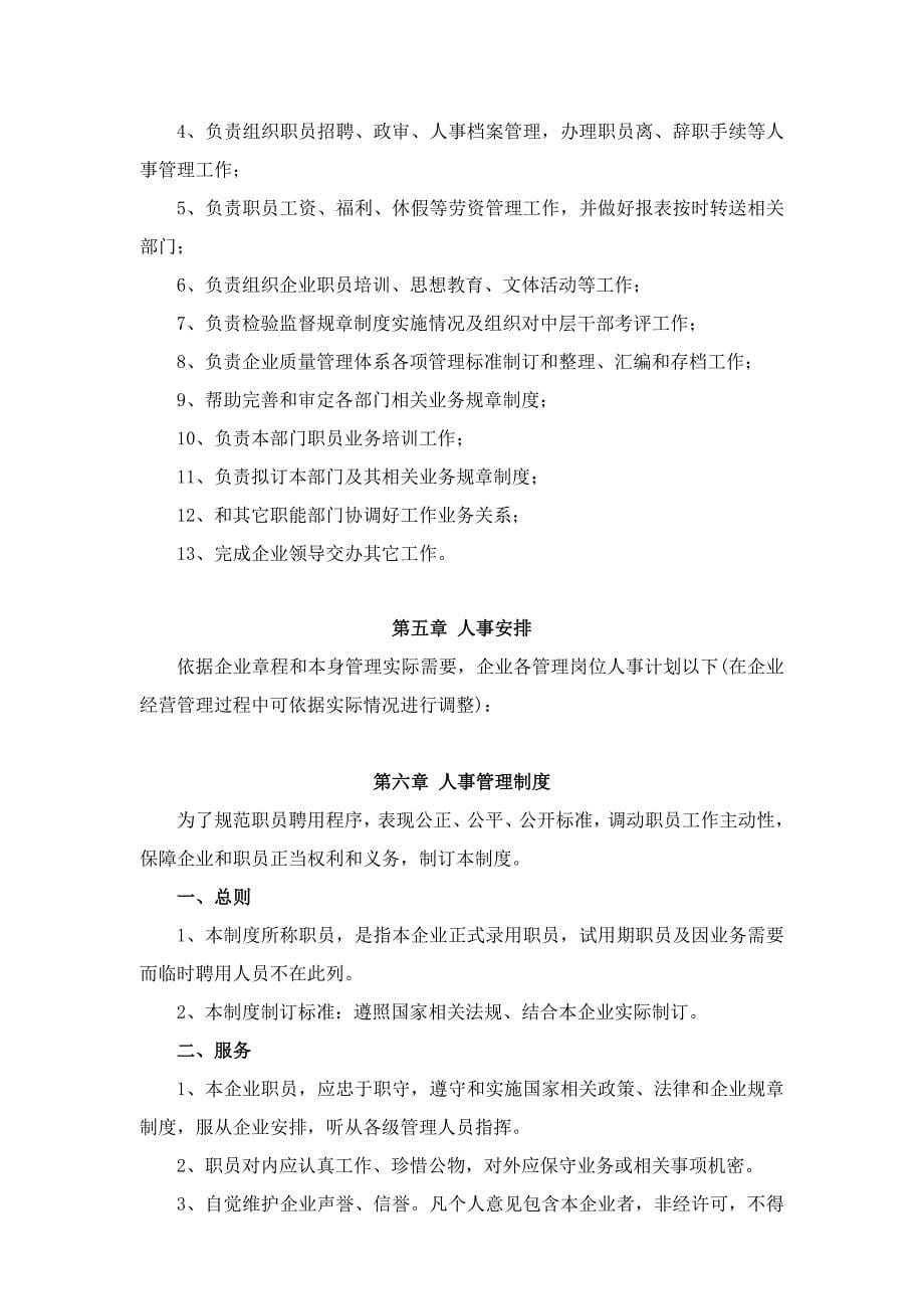 融资担保公司管理新规制度范文.doc_第5页