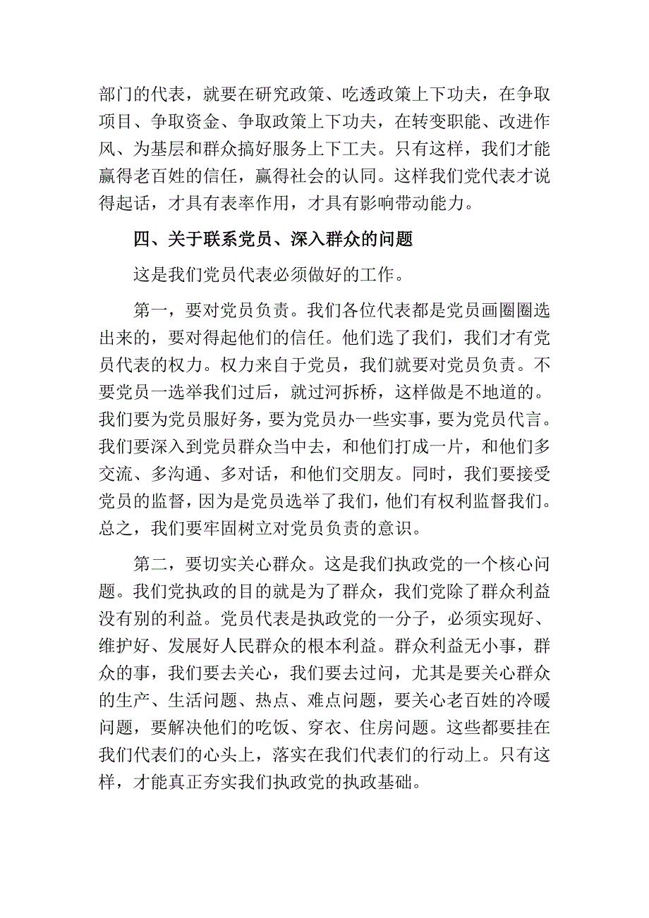 探讨如何当好党代表.doc_第4页