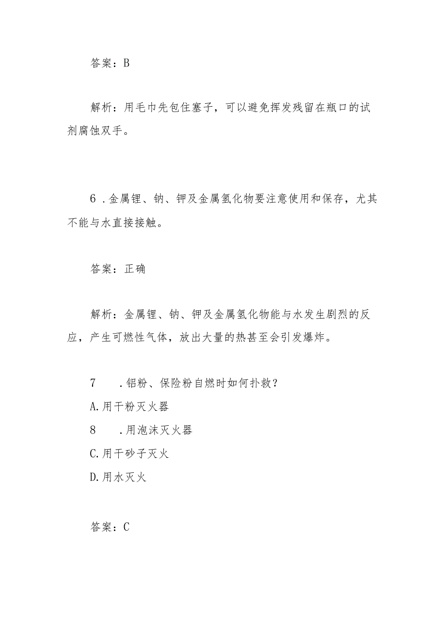 安全生产月安全教育小测试20题（含答案及解析）_第3页