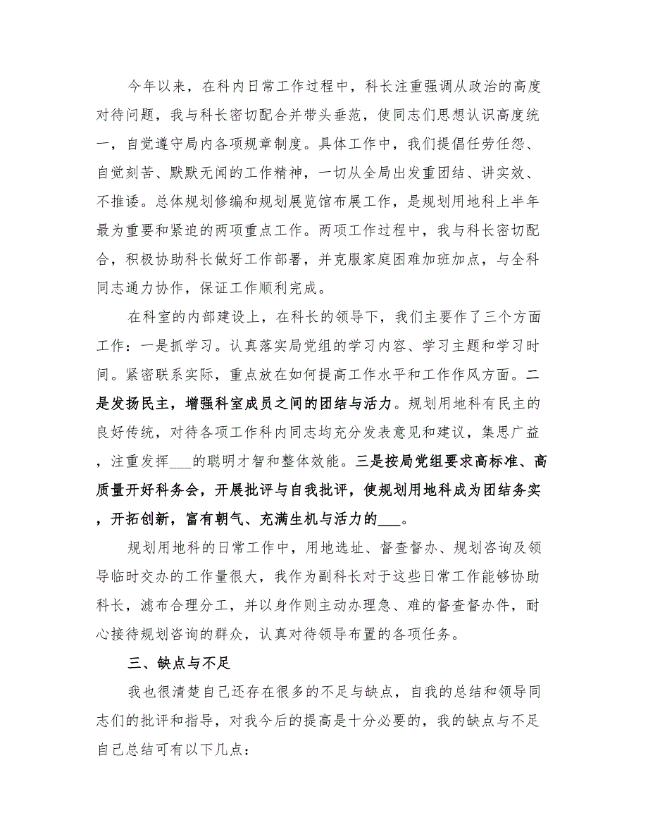 2022年城建规划科个人工作总结范文_第3页