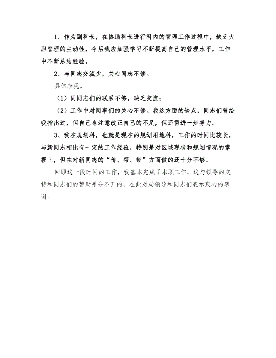 2022年城建规划科个人工作总结范文_第4页