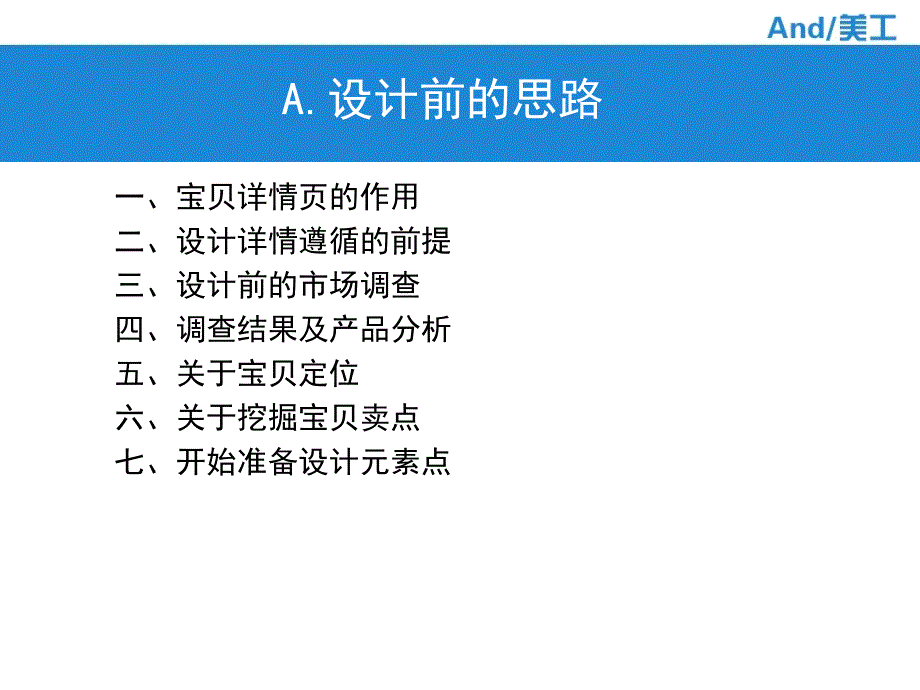 宝贝详情页设计思路以及操作流程_第3页