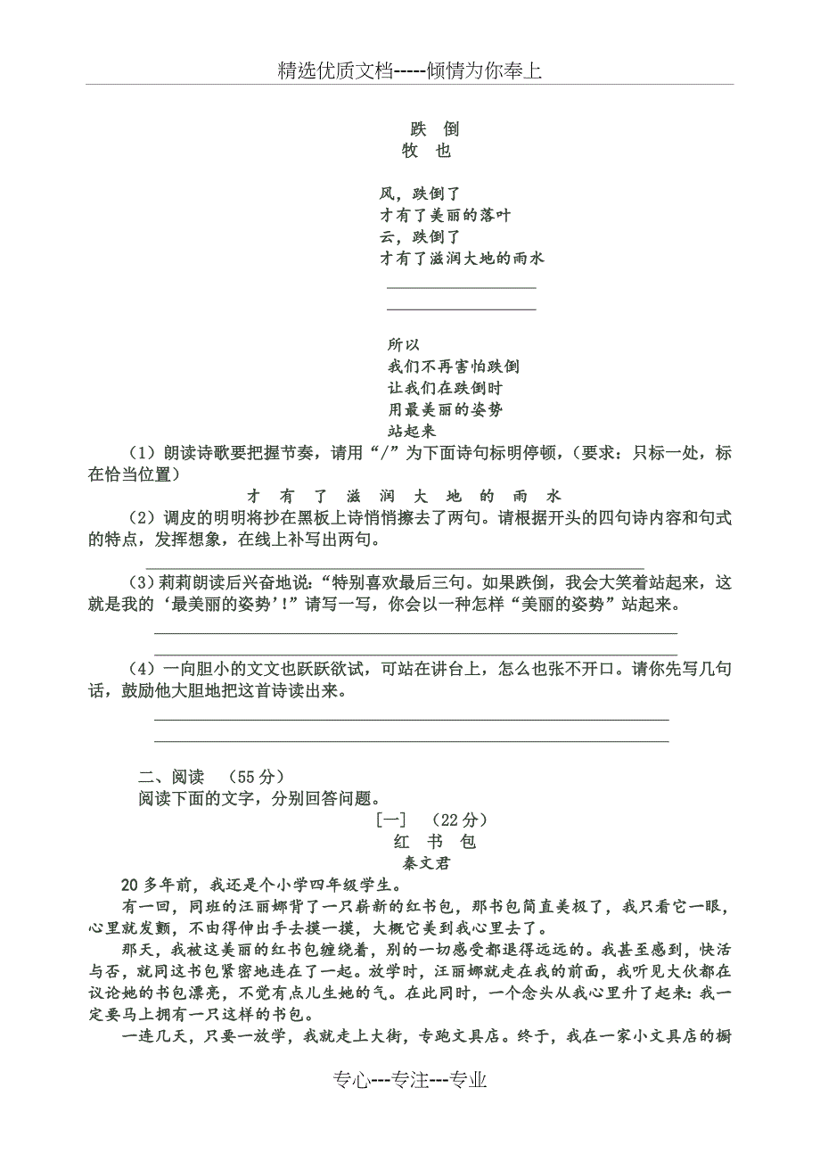 2014年安徽中考语文试题及答案_第2页