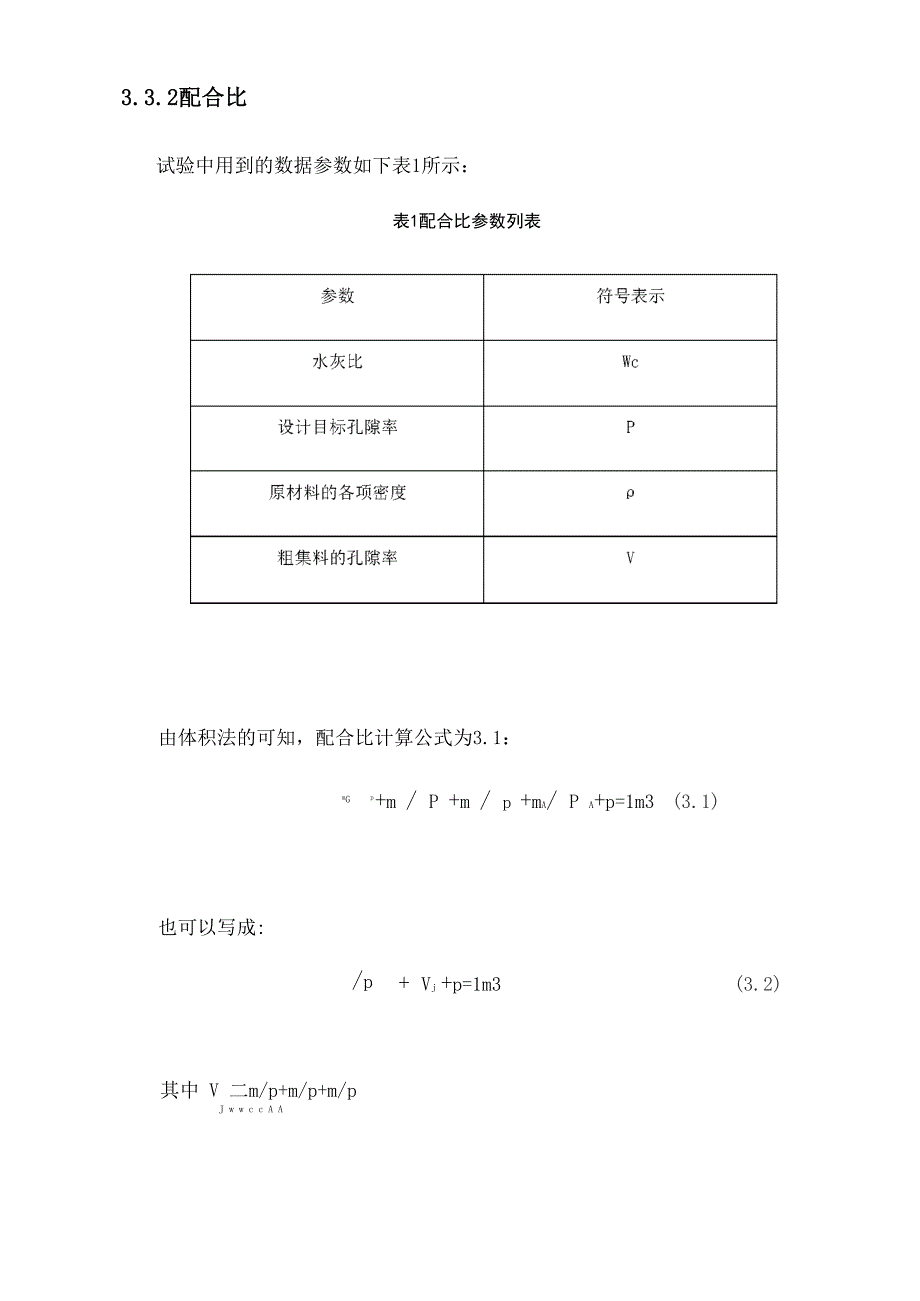轻骨料混凝土配合比计算_第1页