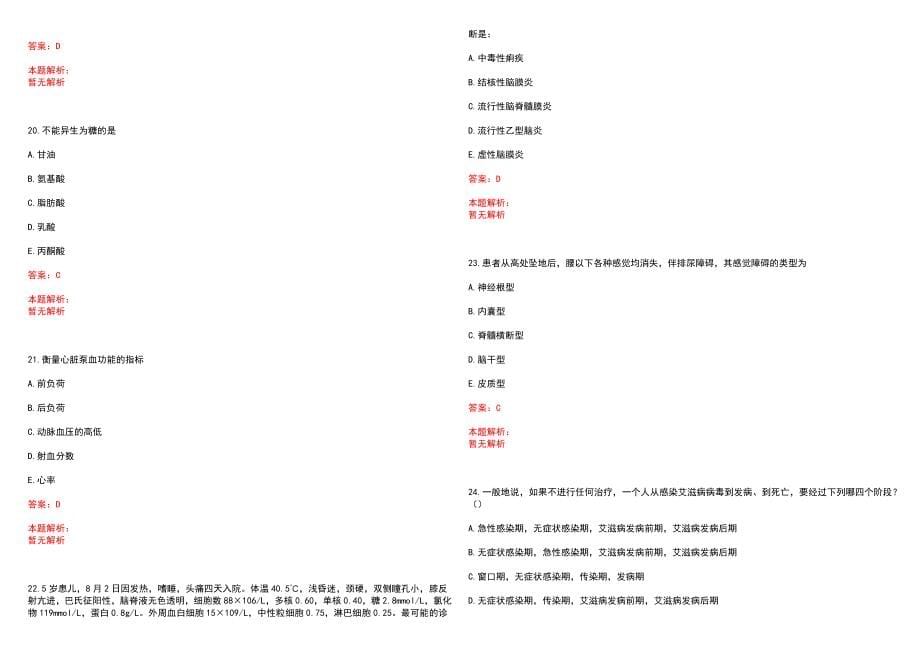 2022年08月深圳市光明新区人民医院公开选聘8名专业技术岗位工作人员(一)笔试参考题库含答案解析_第5页