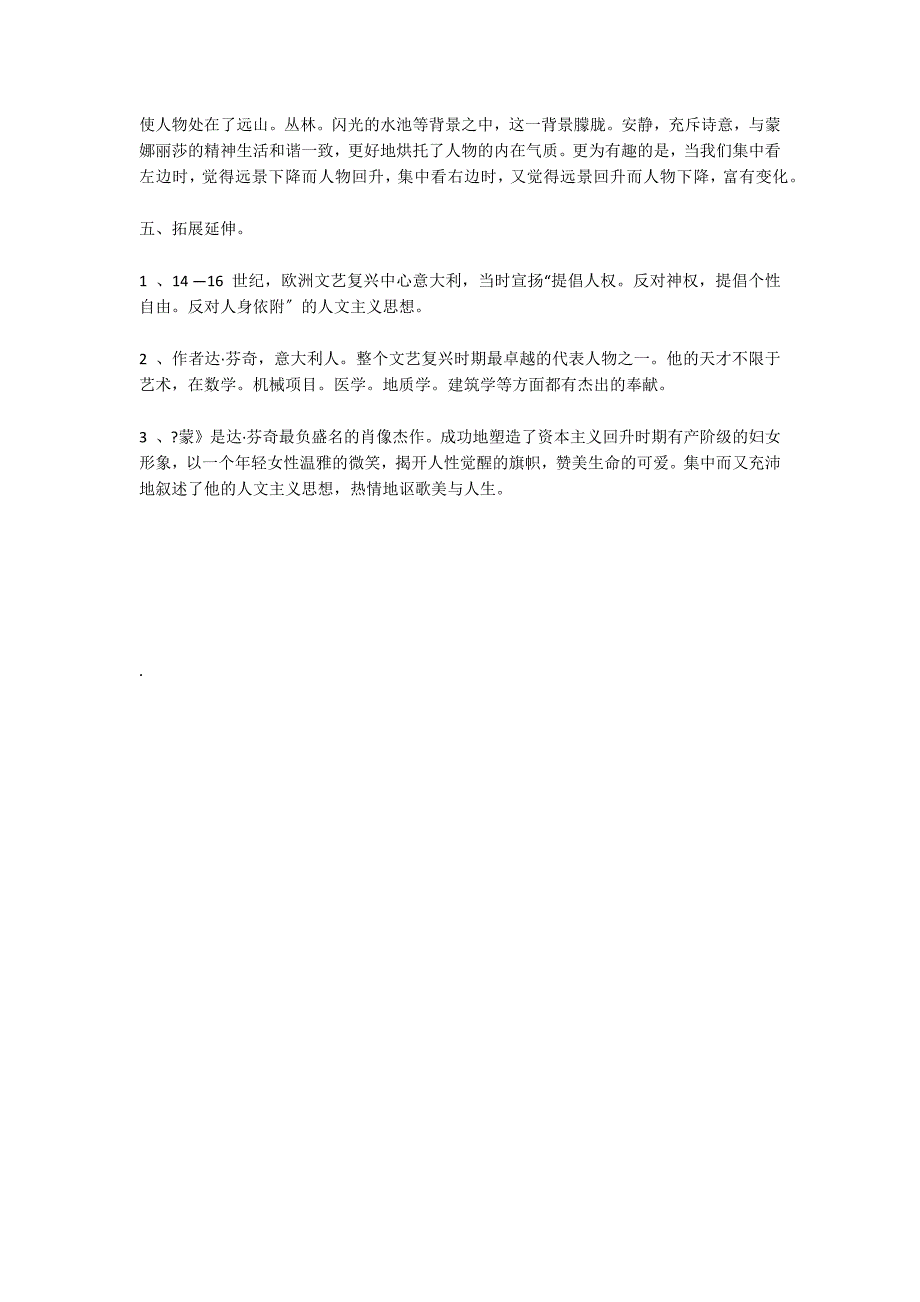 人教版六年级上册语文教案《蒙娜丽莎之约》教学设计之三_第3页