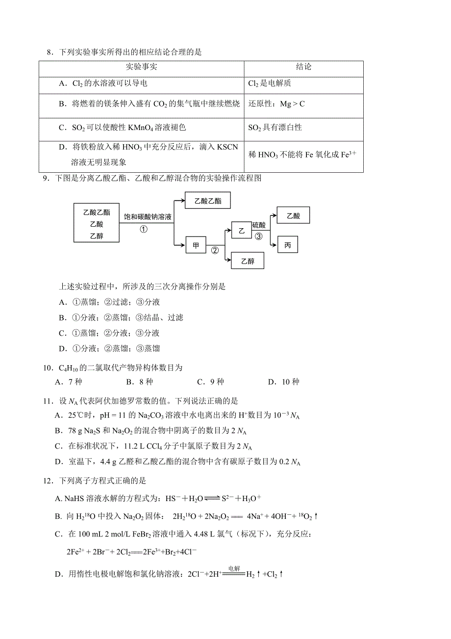 武昌区2013届高三年级五月调研测试(理科综合)_第3页