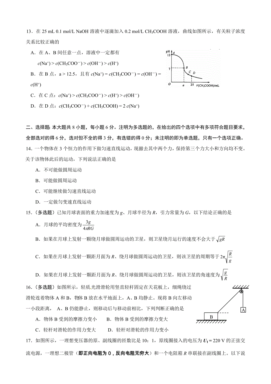 武昌区2013届高三年级五月调研测试(理科综合)_第4页