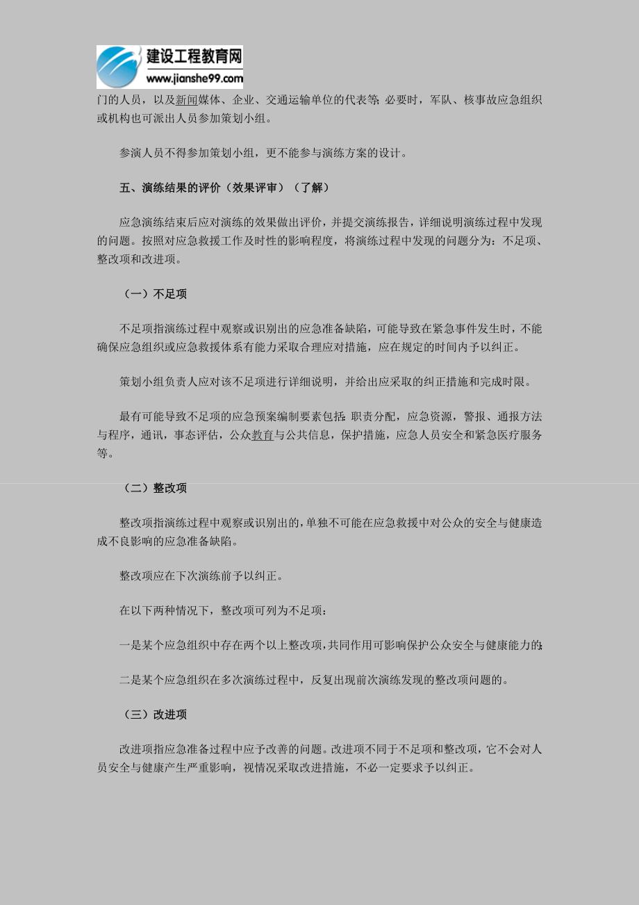 安全工程师《管理知识》第七章：事故应急救援_第3页