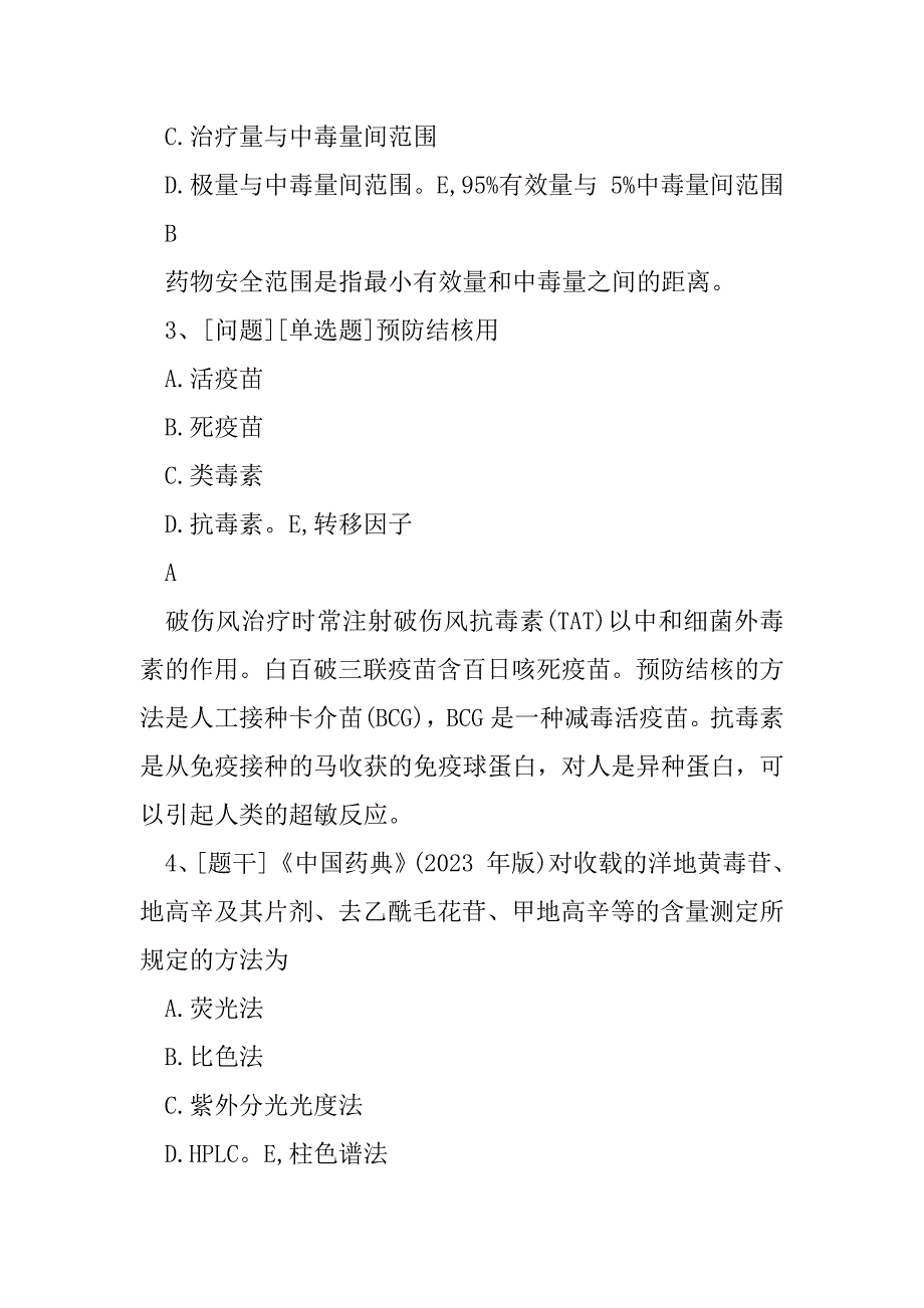 2023年年初级药师考试《专业实践能力》综合试题及答案卷72（全文）_第2页