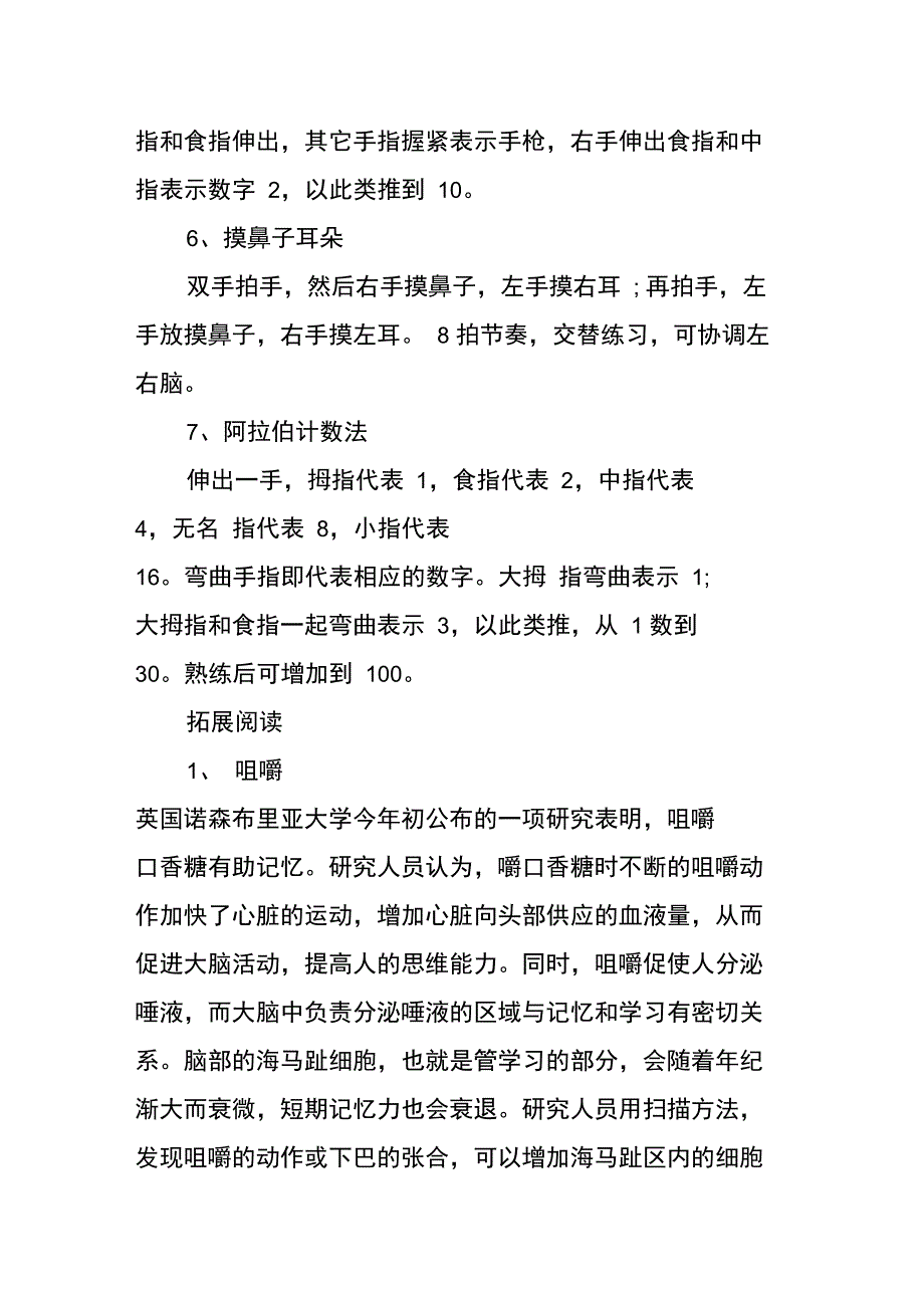 提高记忆力和注意力的训练方法_第2页